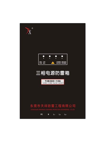 一级电源防雷箱TX-B380/15G