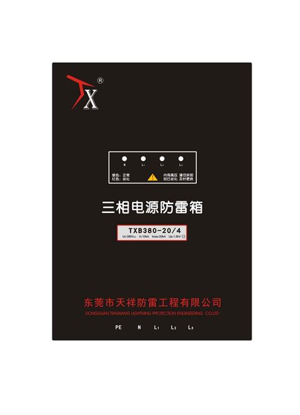 二级电源防雷箱TX-B380-40/4